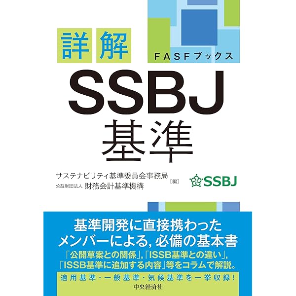 Amazon.co.jp: サステナビリティ基準がわかる (日経文庫) : 阪